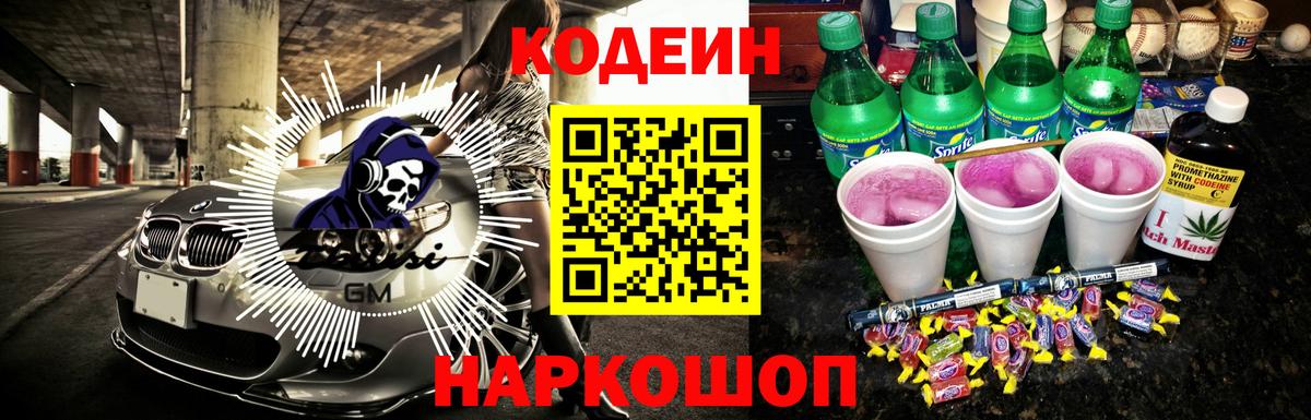 Протвино  Codein напиток Lean (лин)  Вход с VPN 
