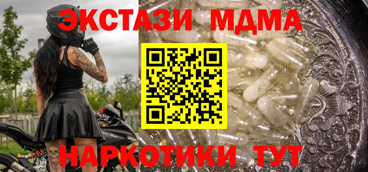 МДМА crystal  Вход с VPN  Протвино  МДМА молли 
