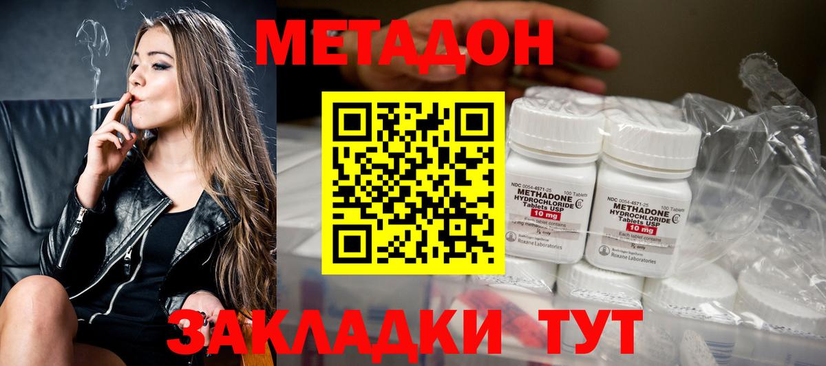 Метадон белоснежный  МЕТАДОН methadone  Вход с VPN  Протвино 