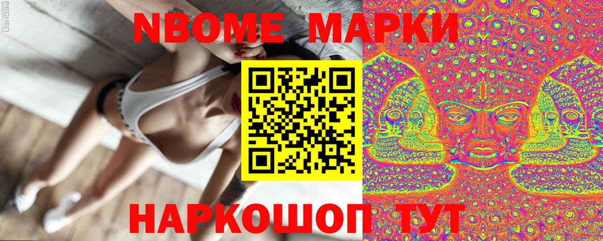 Марки 25I-NBOMe 1500мкг Протвино