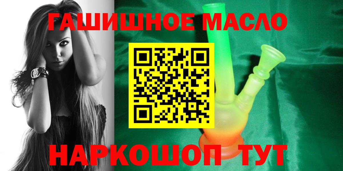 ТГК гашишное масло Протвино
